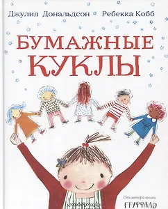 Бумажные куклы