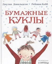 Бумажные куклы