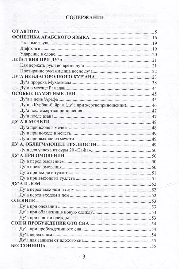 Книга Прекрасные дуа (аудиозаписи по QR коду) (Равиль Панчеев) — 2
