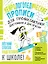 Нейрологопедические прописи для профилактики дисграфии и дислексии — 3085420 — 1