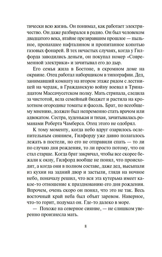 Книга Дарвиния (Роберт Чарльз Уилсон) — 7