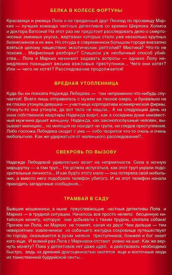 Книга Детектив идет по следу: Трамвай в саду (комплект из 4 книг) (Наталья Александрова) — 2