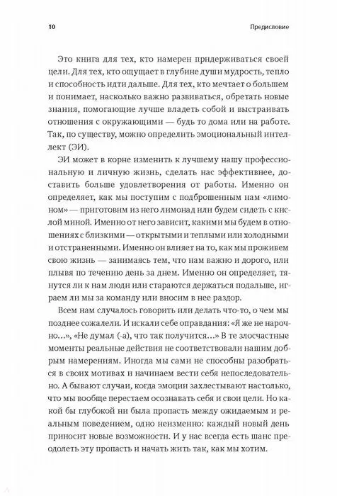 Книга Сила эмоционального интеллекта. Как его развить для работы и жизни (Адель Линн) — 7