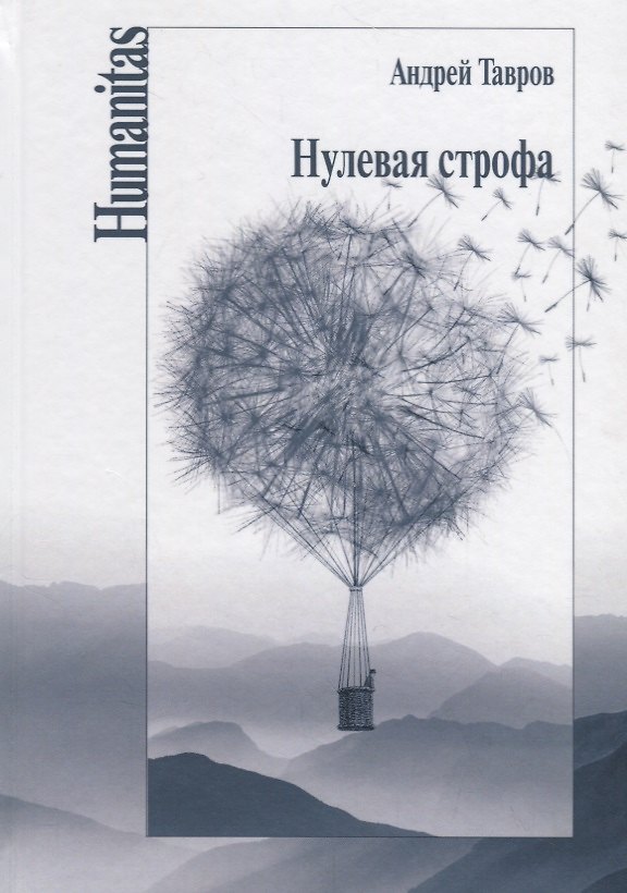 Книга Нулевая строфа () — 1