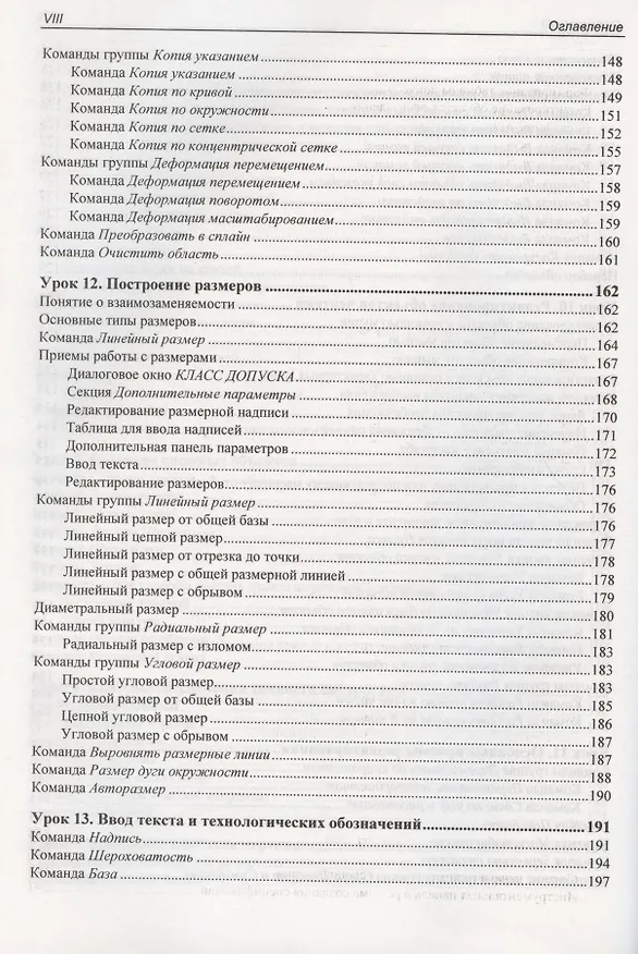 Книга Самоучитель КОМПАС-3D V19 (Анатолий Герасимов) — 7