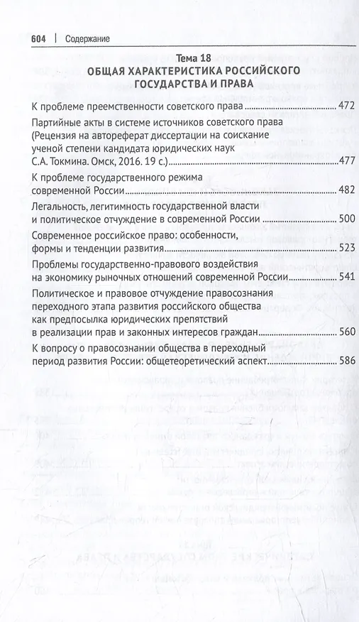 Книга Хрестоматия по теории государства и права: учебник. В 2-х частях. Часть 2 (Владимир Кожевников) — 6