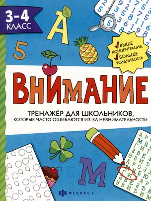 Тренажер для школьников с картинками и раскрасками. 3-4 класс — 3018880 — 1