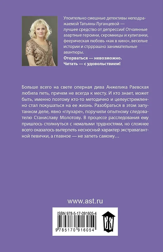 Книга Попугай - птичка райская: роман (Татьяна Луганцева) — 2