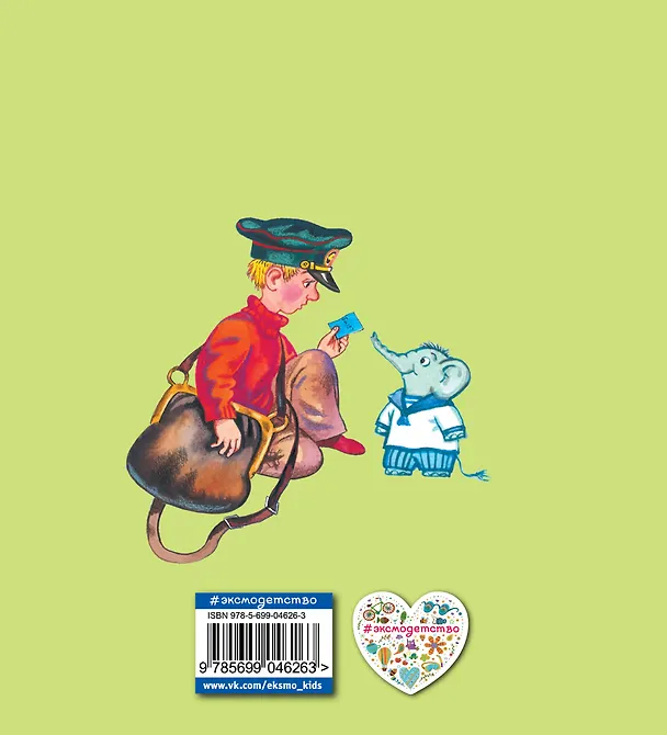 Книга Что такое хорошо, что такое плохо (Владимир Маяковский) — 2