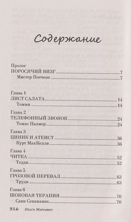 Книга Под вересковыми небесами (Ольга Маркович) — 8