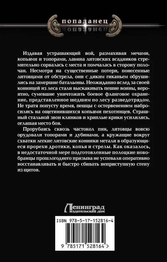 Книга Смоленская Русь. Запад-36 (Алексей Янов) — 2