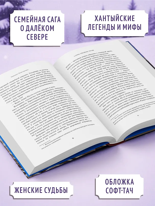 Книга Узоры оленьих троп (Зинаида Лонгортова) — 6