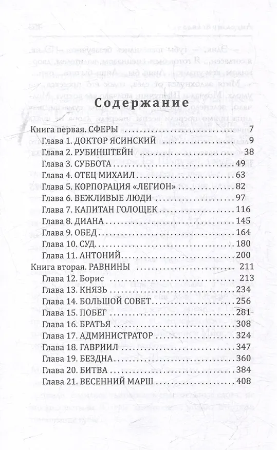 Книга Ангел пригляда (Алексей Винокуров) — 3