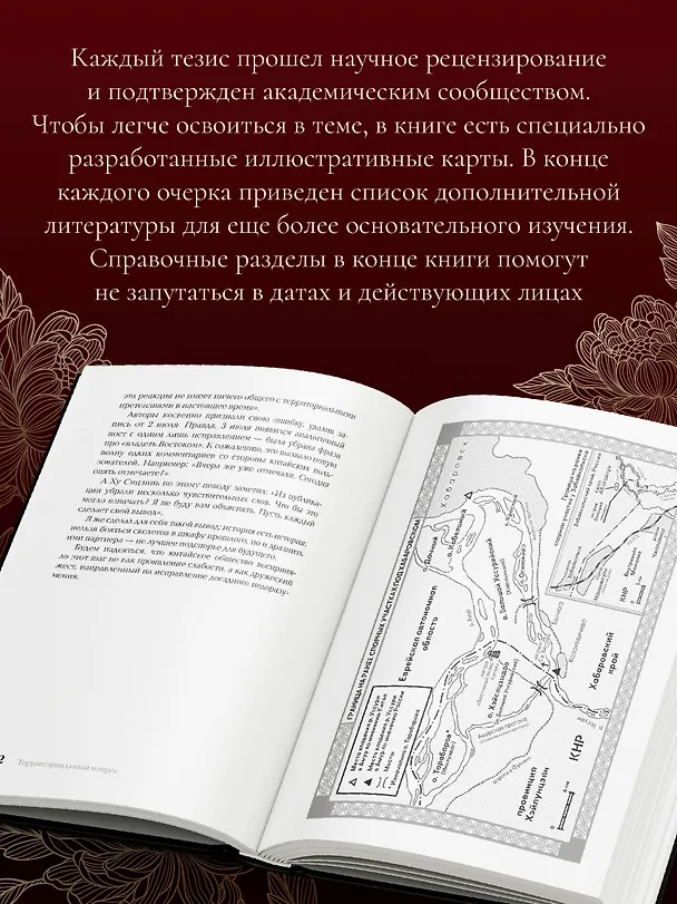 Книга Россия плюс Китай. Очерки по истории и современности отношений (Иван Зуенко) — 8