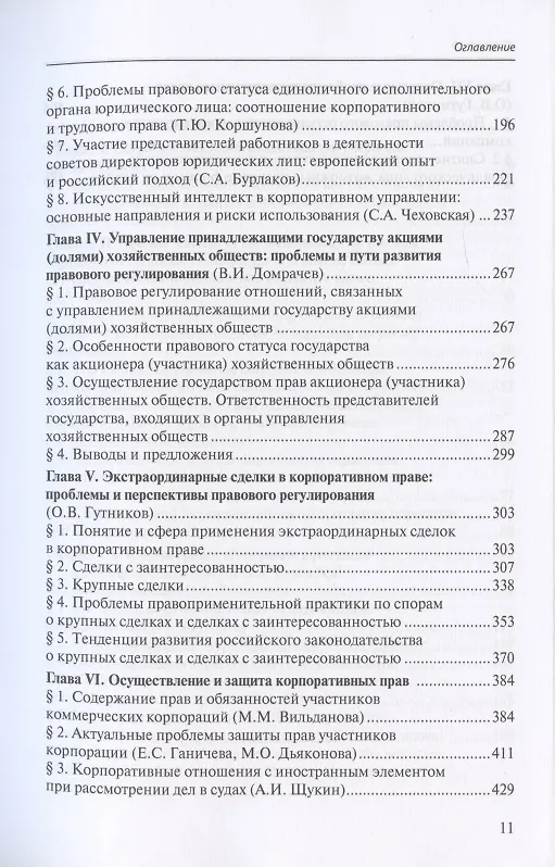 Книга Современное корпоративное право. Актуальные проблемы теории и практики. Монография (Олег Гутников) — 3