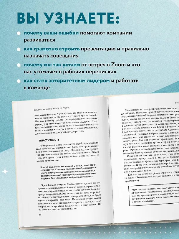 Книга Правила развития мозга на работе. Как испытывать меньше стресса и быть продуктивнее, работая в офисе или дома (Джон Медина) — 6