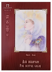 Папка д/акварели "Ольга", А-4 200г/м2, 5л. слон.кость 5л белая)