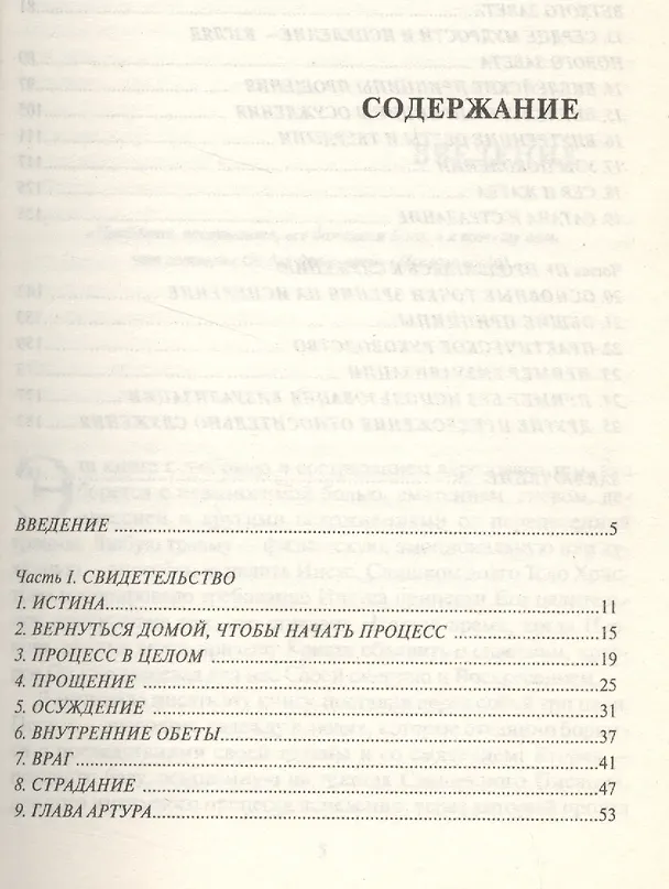 Книга От сердца к сердцу. Путешествие к гармонии () — 2