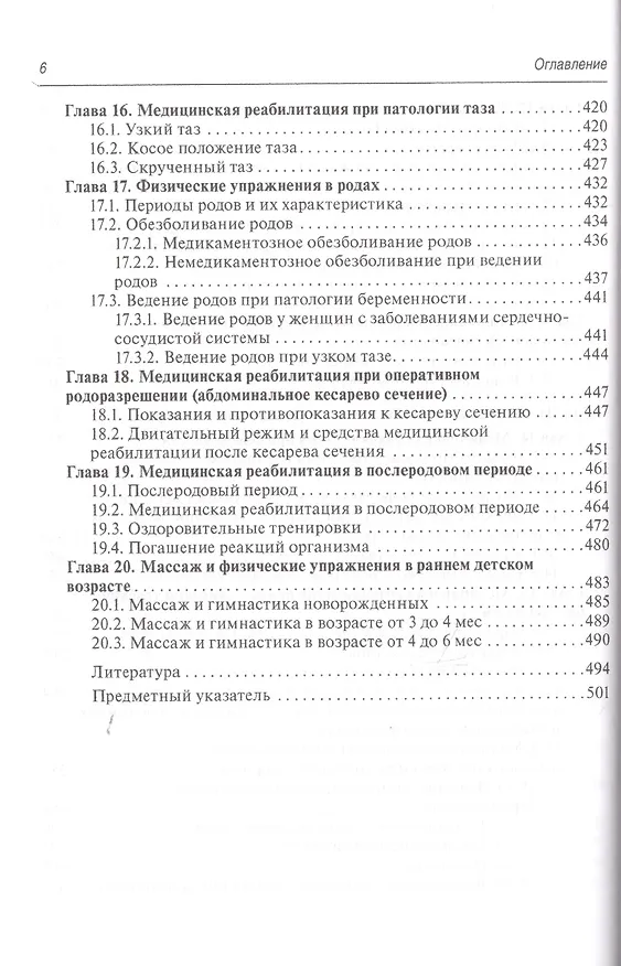 Книга Медицинская реабилитация в акушерстве и гинекологии () — 5