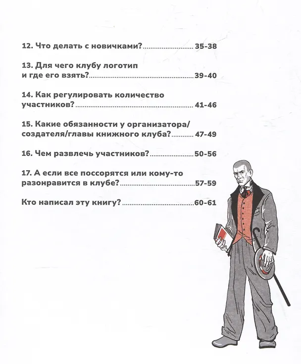 Книга Книжный клуб. Инструкция по применению (Зульфия Абишова) — 8