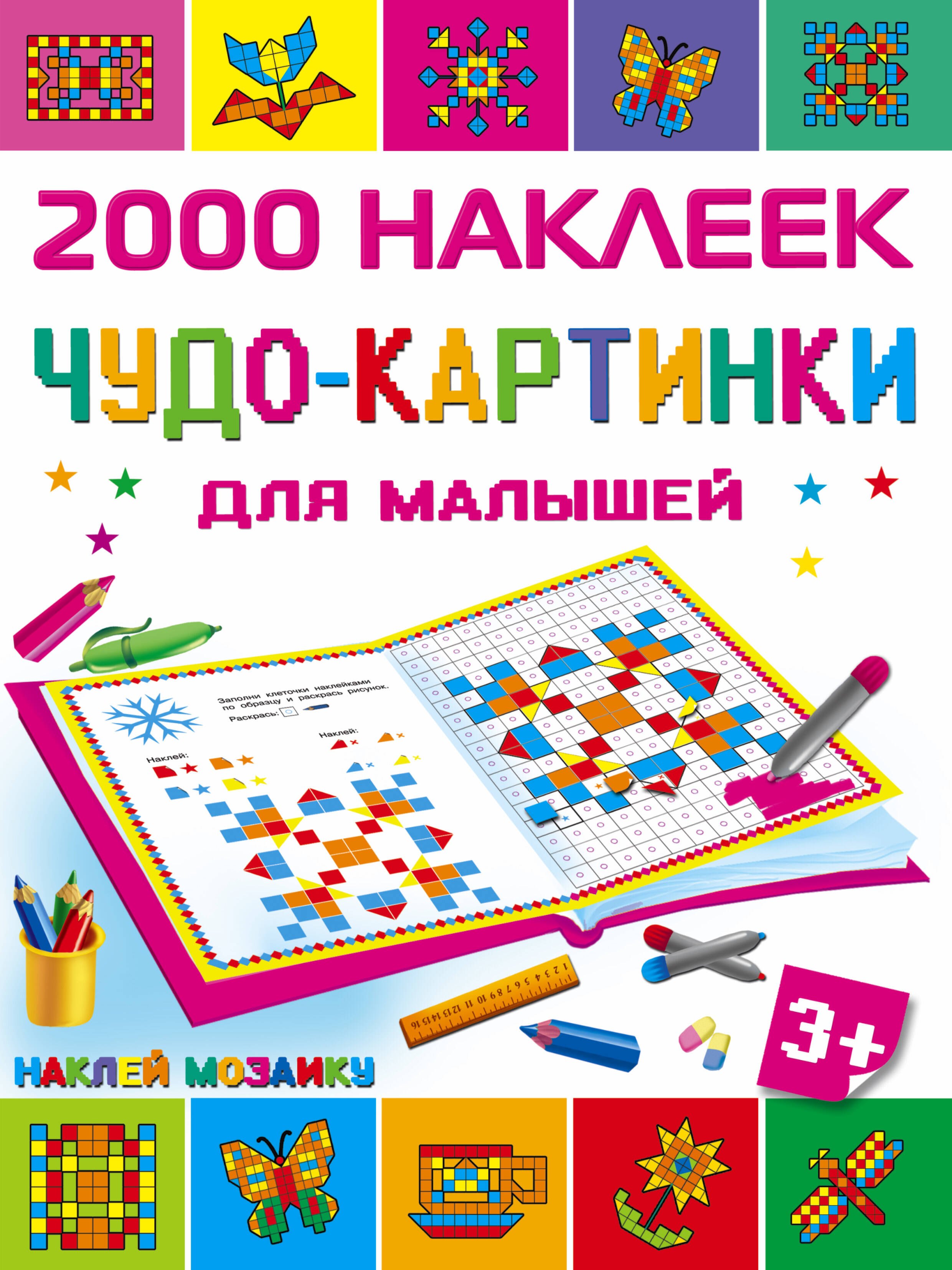 

Чудо-картинки для малышей