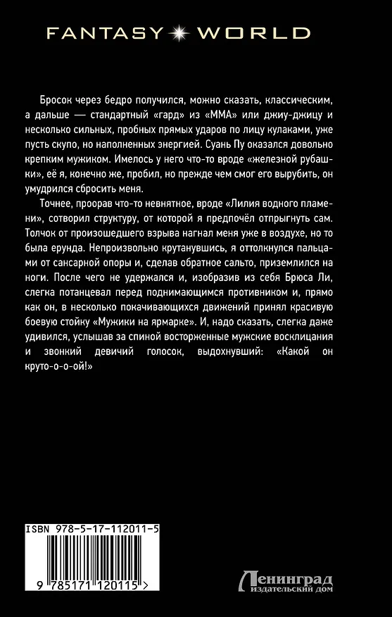Книга Исход (Александр Шапочкин, Алексей Широков) — 2