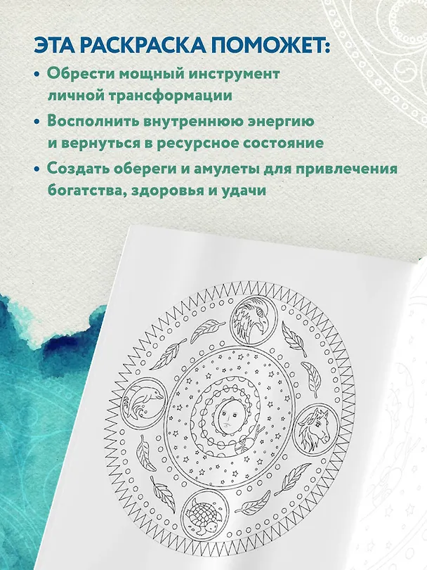 Книга Мандалы народов мира: раскраска (Катя Лафаки) — 7