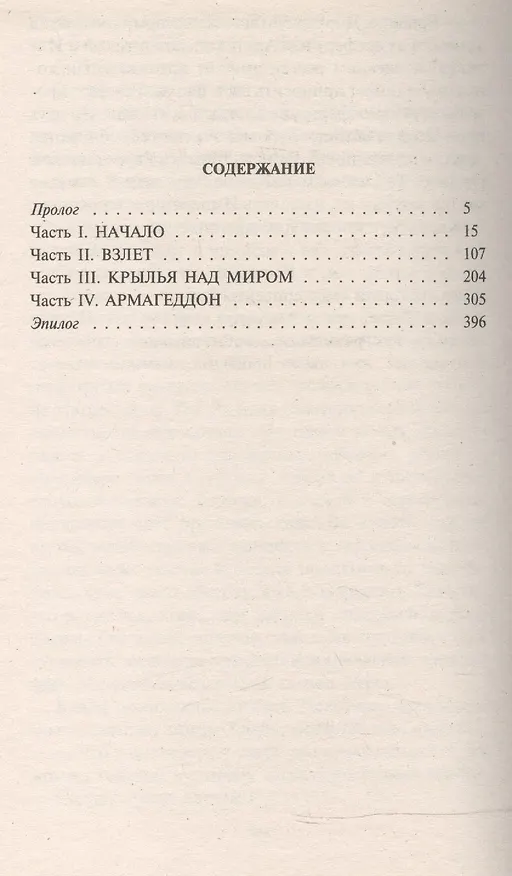 Книга Армагеддон (Фантастический Боевик). Злотников Р. (Демалыс) (Роман Злотников) — 2