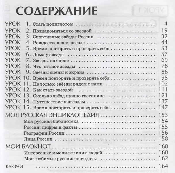 Книга Приглашение в Россию. Вып. 2.  Рабочая тетрадь (Елена Корчагина) — 2
