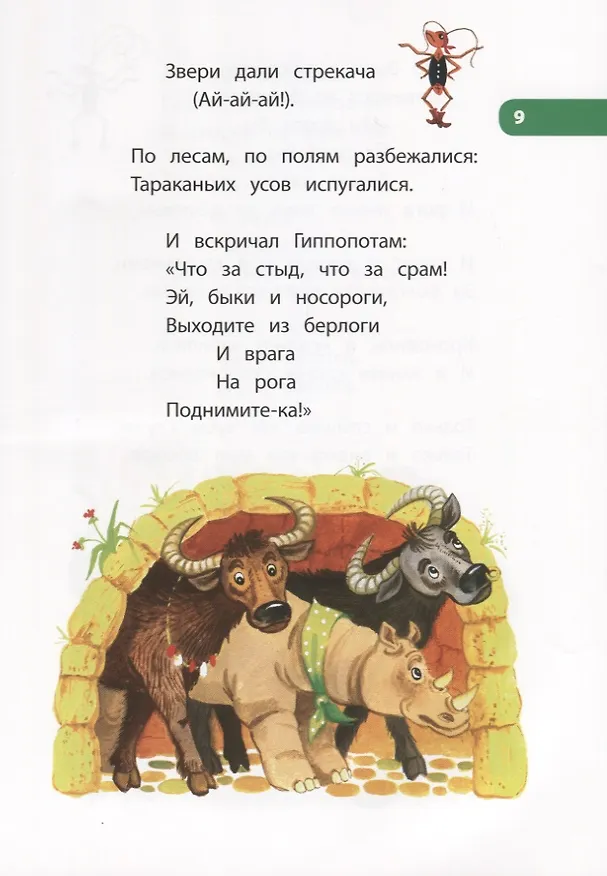 Книга Телефон. Сказки (Корней Чуковский) — 6