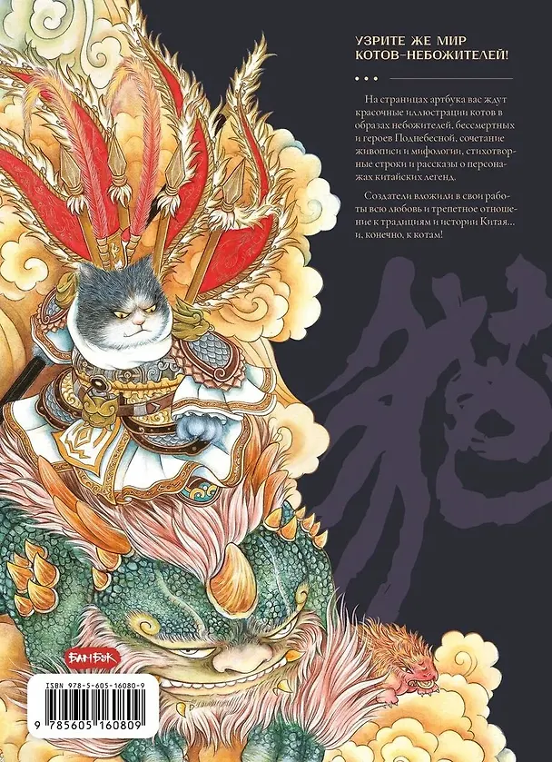 Книга Коты-небожители. Артбук (Лицзян Саньмао) — 2