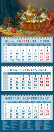 Календарь квартальный 2025г 320*760 "Котята в корзине. Дэниел Мерлин" настенный, трёхблочный, спираль — 3053491 — 1