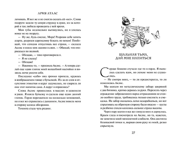 Книга Клятва мёртвых теней (Ария Атлас) — 8