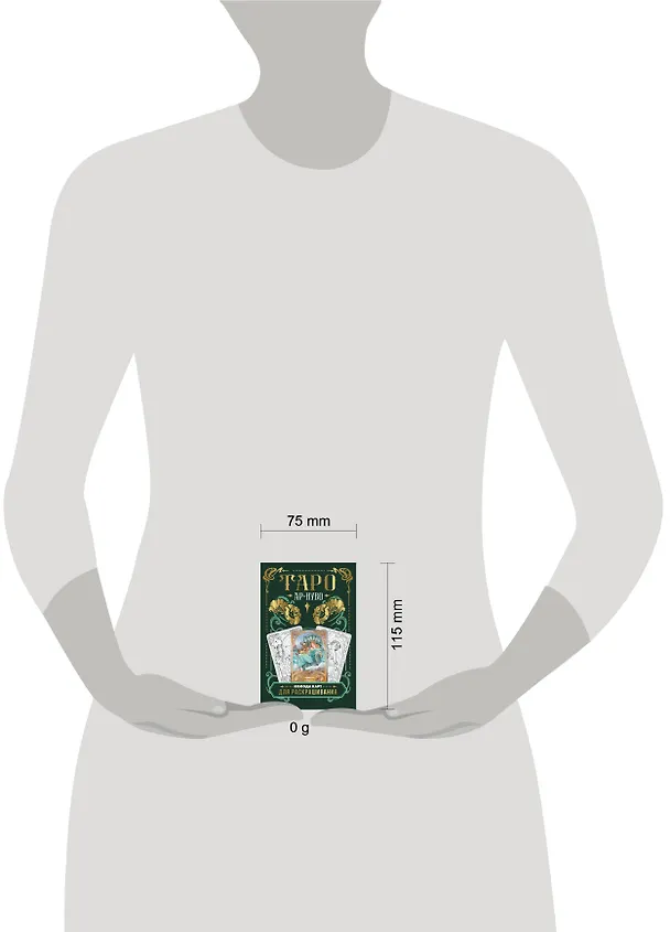 Книга Ар-нуво Таро. Колода карт для раскрашивания (Юлия Соколова) — 5