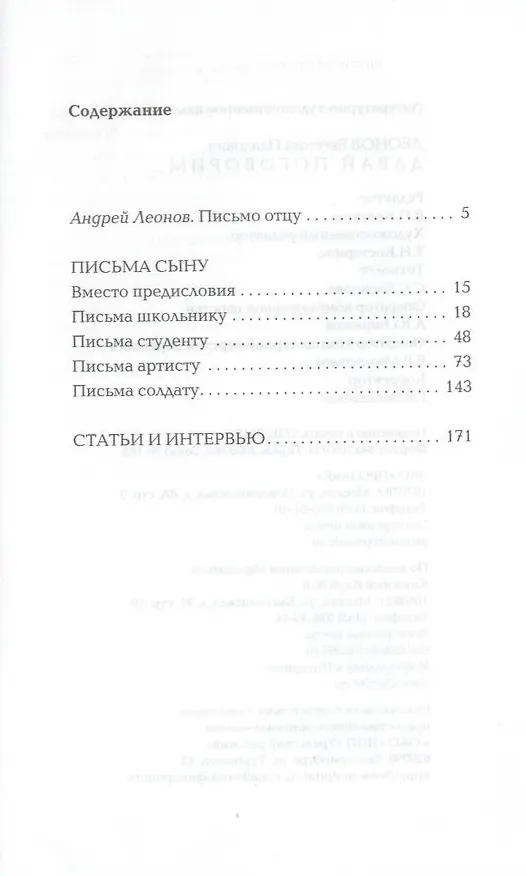 Книга Давай поговорим... (Евгений Леонов) — 3