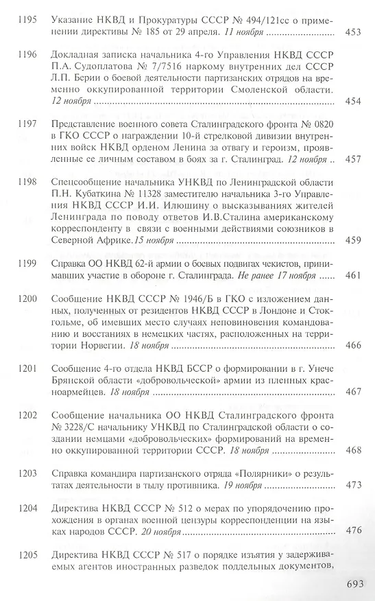 Книга От обороны к наступлению (В. Ямпольский) — 12