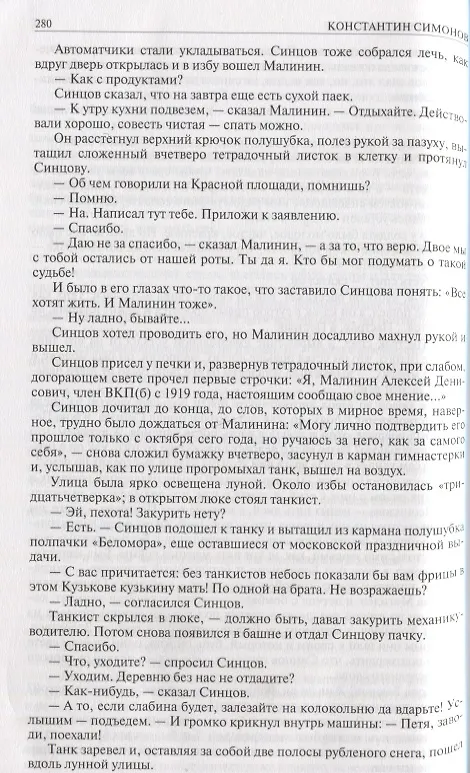 Книга Живые и мертвые. Полное издание в одном томе (Константин Симонов) — 2