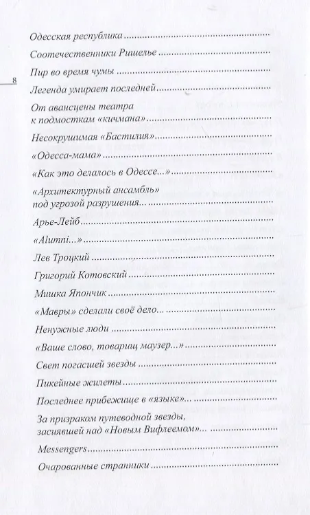 Книга Поцелованные Одессой. Эссе () — 4