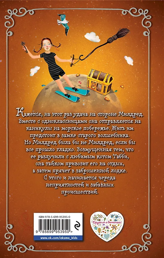 Книга Волшебные каникулы (Джилл Мерфи) — 2