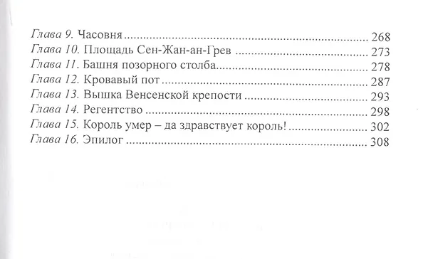 Книга Королева Марго. Том 2 (Александр Дюма (отец)) — 3