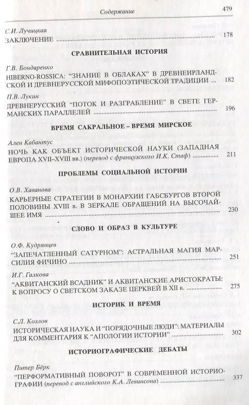 Книга Одиссей. 2008. Человек в истории. Script / Oralia: взаимодействие устной и письменной традиций в Средние века и раннее Новое время () — 3