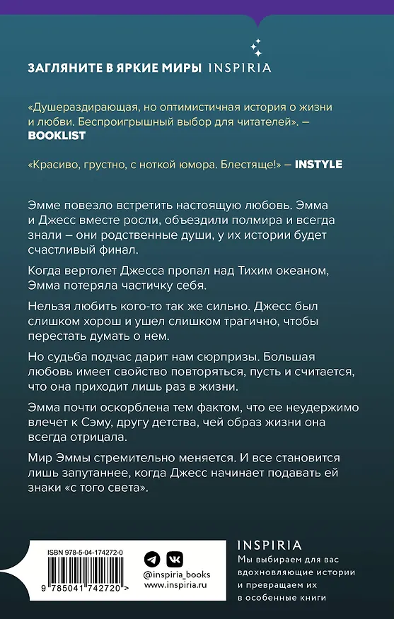 Книга Еще одна настоящая любовь (Тейлор Рейд) — 2
