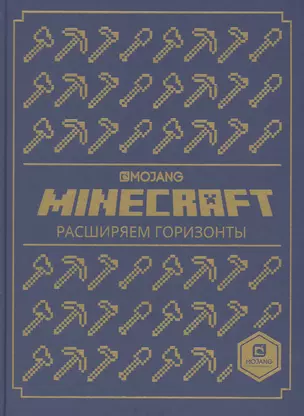 Расширяем горизонты. Minecraft. — 2694218 — 1