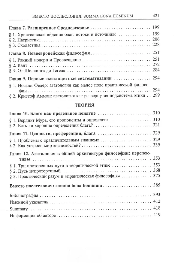 Книга Философия практического разума () — 3
