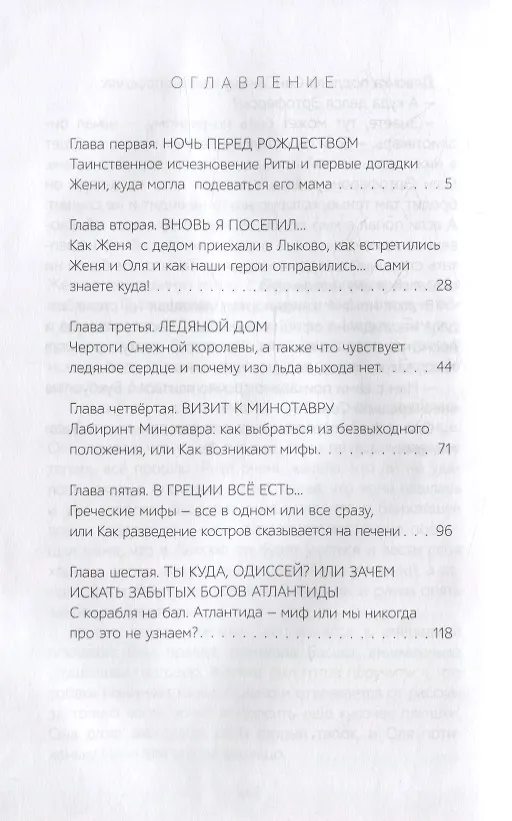 Книга Хранители. Загадка Атлантиды: повесть (Олег Рой) — 6