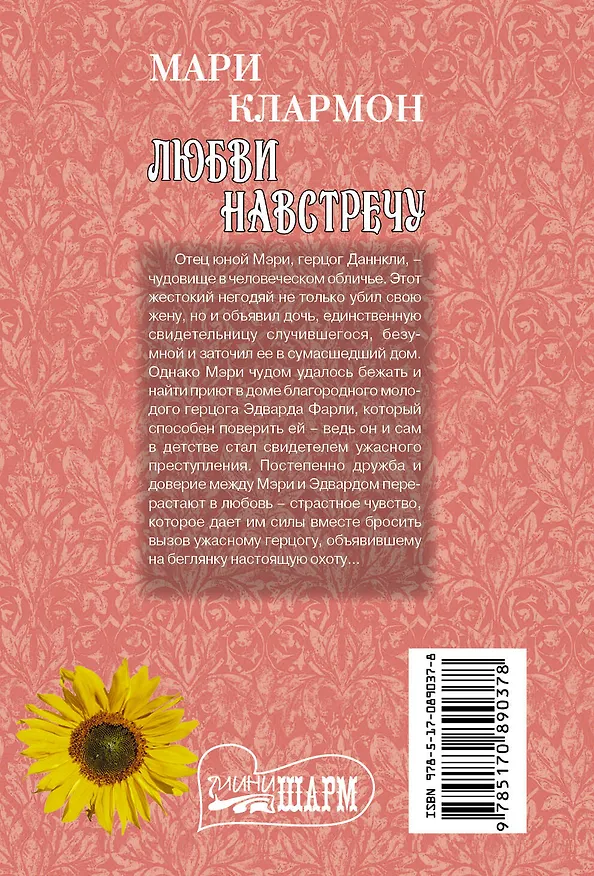 Книга Любви навстречу (Мари Клармон) — 2