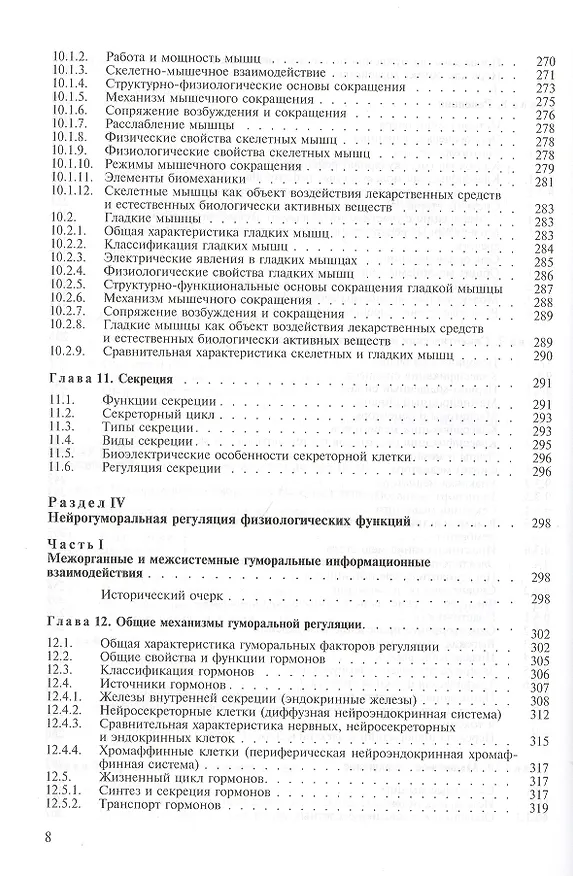 Книга Физиология и основы анатомии. Учебник (Александр Котов) — 5