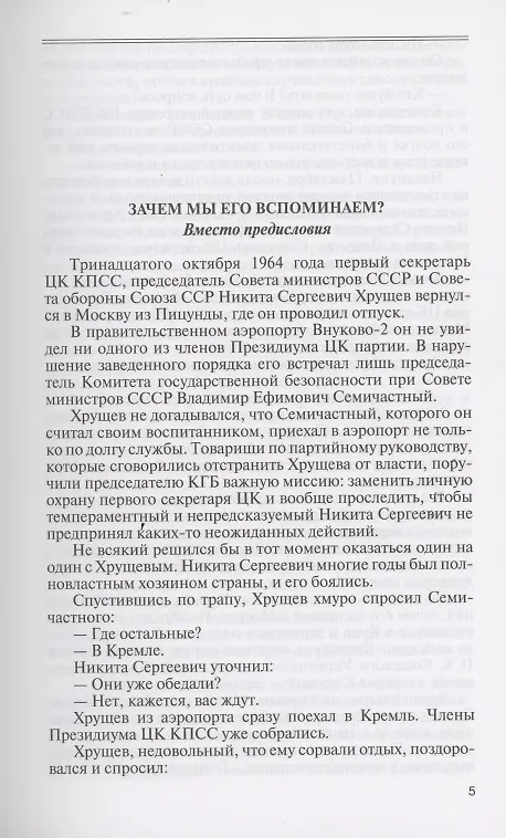 Книга Хрущёв. Romanticus sovieticus (Леонид Млечин) — 4