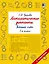Математические диктанты. Устный счёт. 3-й класс — 3109147 — 1