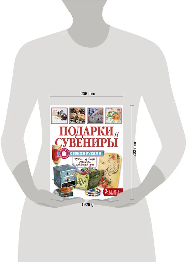 Книга Суперподарок(superцена)Подарки и сувениры своими руками. Изделия из бисера, резиночек, бумажной лозы () — 4